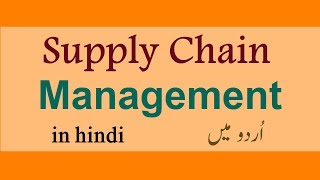 Supply Chain Management in Urdu  hindi [upl. by Lahcym300]