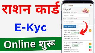 Ration card ekyc online  Ration Card eKYC Last date  Ration card eKYC kaise kare new process [upl. by Leuqar]