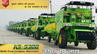 कीमत कम शमता ज्यादा KS9300 Harvester overview in hissar [upl. by Eibreh]