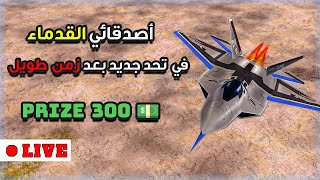 تحدي 2v2 أسطوري مع أصدقائي القدماء بجائزة 300 والله لنموت من الضحك 🤣🤣 [upl. by Hayikaz]