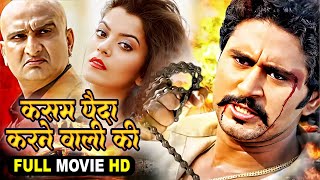 Bhojpuri MovieKasam Paida Karnewale KiYash Kumar Mishra Ritu Singh Nidhi JhaAwadhesh Mishra [upl. by Madid161]