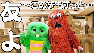 ケツメイシ「友よ 〜 この先もずっと…」をガチャピンとムックで歌ってみた！【ガチャピンムック50周年 Ver】 [upl. by Darcia]