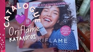 κατάλογος Oriflame Μαϊου 2022  catalogue oriflame [upl. by Radburn636]