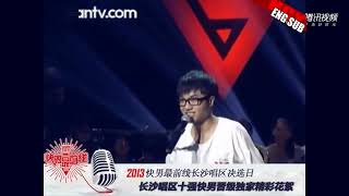 快乐男声海选华晨宇不只唱了无字歌 Apart from lyricless songs Hua also performed《The Kill》Superboy 2013 Audition [upl. by Nodarb]