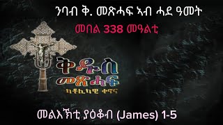 338 ንባብ ቅዱስ መጽሓፍ ኣብ ሓደ ዓመት Nbab Qdus mexhaf ab hade amet Reading the Holy bible in one year [upl. by Salba]