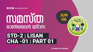 CLASS 2 LISAN CHAPTER 01 PART 01 JUNE 06 [upl. by Rowley]