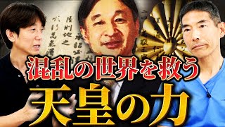 【人類最終章】天皇を生み出した縄文人の壮大な実験は最終章へ⁉︎ 2025年7月に起こること⁉︎東京大学名誉教授・矢作直樹さん「後編」 [upl. by Kornher146]