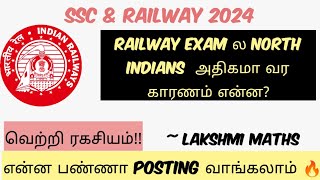 ரயில்வே JOB ல NORTH INDIANS ஏன்‌ அதிகமா வர்றாங்க🔥 POSTING வாங்கனும் 🔥 ரயில்வே வழிகாட்டி LAMATHS [upl. by Nwahsaj]