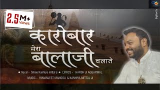 Karobar Mero Balaji Chalave  Kanhiya Mittal Most Popular Balaji Bhajan  Superhit Hanuman Ji Bhajan [upl. by Haase190]