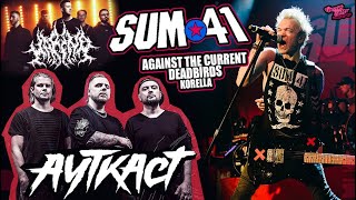 Новинка от SUM41  АУТКАСТ  Against The Current  Deadbirds  KORELLA  MARINA [upl. by Amadis107]