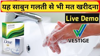 Vestige Product Assure Soap Live Demo ✔️✔️ Assure Soap VS dove soap [upl. by Brittni]