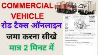 How to Pay Road Tax of Commercial Vehicle Online  Road Tax Kaise Jama Karen onlineportal6 [upl. by Oironoh100]