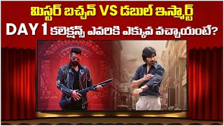 Double Ismart Shankar Vs Mr Bachchan 1st Day Collections  Ram  Harish Shankar  SocialPost TV [upl. by Haimarej899]