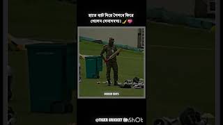 হাতে ব্যাট পেয়েই শৈশবে ফিরে গেলেন সেনাসদস্য।🏏 tigercricketbdcricketshortTsports Rabbitholebd [upl. by Ahsi513]