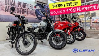 Lifan Bike Price in Bangladesh 2023  KPR 165 Fi  Lifan K19  BikeLover [upl. by Adnesor480]