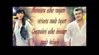 Manasuna edho ragam with lyrics movie  Entha vadu gaani Ajith Anushka [upl. by Danella]