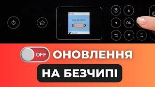 Як відключити автоматичне оновлення ПЗ на безчиповому принтері [upl. by Inalaeham935]