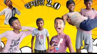 DHAMAL 20 धमाल 20 [upl. by Raymond]