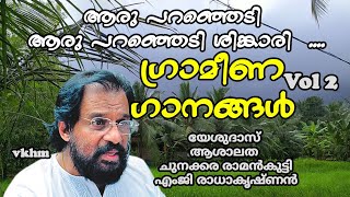 Aaru Paranjedi  Grameena Ganangal  Yesudas Ashalatha  M G Radhakrishnan  Chunakkara Ramankutty [upl. by Airdnaxila]