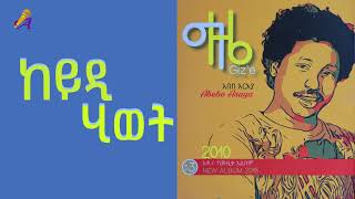 Abebe ArayaKeydi Hiwetኣበበ ኣርኣያኸይዲ ሂወት New Tgringa Music [upl. by Leizahaj]