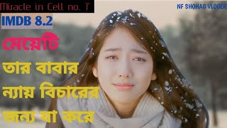 Miracle in Cell no 7 2013 Movie Explained in Bangla। Korean Movie Review Korean movie Bangla [upl. by Enomyar]