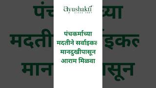 Transformed by Ayushakti’s Panchakarma Goodbye Cervical Pain 💆‍♀️ [upl. by Eremaj400]