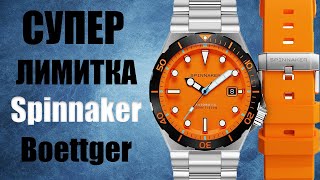 НОВИНКА 2022 Микробренда Spinnaker Boettger [upl. by Ayhay927]