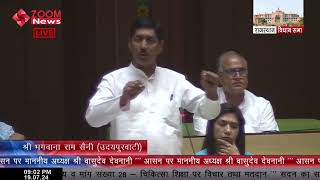 MLA Bhagawanaram Saini Speech on medical health in Vidhan Sabha [upl. by Alverson966]