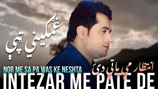 Nor Me Sa Pa Was Ke Neshta  Intezar Me Pate De  Shah Farooq New Songs 2024  Wacha Klaka Majboori [upl. by Mcneil930]