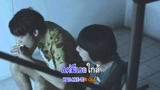 HD Karaoke สั่น Shake Ostlove sick the series  บอย สมภพ [upl. by Nonnag]