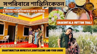 Shantiniketan tour guide 2022  Shantiniketan homestay  sightseeing and food  Writam Roy [upl. by Niai]