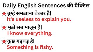 आम बोले जाने वाले अंग्रेजी वाक्यों की प्रैक्टिस  English Sentences  EnglishSucceed [upl. by Enawd]