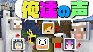 【マインクラフト】全部俺達の声でやったらいいんじゃね【日常組】 [upl. by Hosfmann]