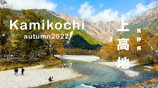 autumn2022Thăm quan KamikochiThuỵ Sĩ trong lòng Nhật Bản [upl. by Aldous]