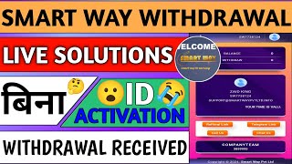 Smart way pvt ltdSmart way pvt ltd withdrawal updatenew update todayreal or fakewithdrawal [upl. by Elsinore]