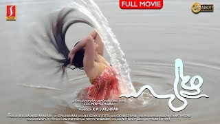 പുഴ  Puzha Malayalam Full Movie  New Malayalam Thriller Movie  Cochin Sithara  Full HD [upl. by Xantha]