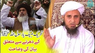 Mufti Tariq Masood Explanation on Khadim Hussain Rizvi amp Tehreek e Labaik Ya Rasool Allah [upl. by Iliak171]