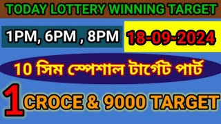 18092023 morning 6pm 8pm Target Number NagalandLottery Sambad LiveLottery Target Number [upl. by Lauber]