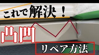 【水切り板金リペア】山折りの凹みを〇〇を使ってリペアしていきます [upl. by Enyamrahc309]