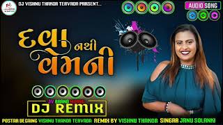 Dj Remix  દવા નથી વેમની  Dava Nathi Vemni  New Gujarati Dj Remix 2024  DJ Vishnu Thakor [upl. by Ainegue]