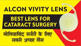 Vivity Lens By Alcon  Advantages amp tradeoffs  Vivity EDOF LENS vs Trifocal lenses  Halos amp Glare [upl. by Nova]