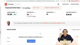 การค้นหา Keyword ด้วย ubersuggest [upl. by Eerac500]