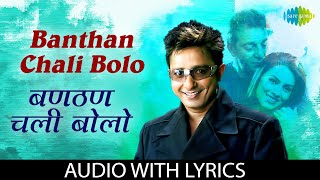 Banthan Chali Bolo with lyrics  Sukhwinder Singh  Sunidhi Chauhan  Kurukshetra [upl. by Aisirtap18]