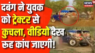 Rajasthan Crime News Bharatpur में जमीनी विवाद ने ले ली एक युवक की जान  Breaking News  Top News [upl. by Swiercz]