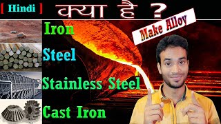 Difference Between Iron and Steel and Stainless Steel and Cast Iron  Carbon Percentage in Steel [upl. by Ahola]