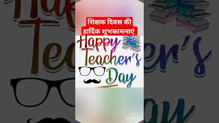 guru me sansar samaya status  teacher day status video shorts teacher teacher day [upl. by Yenittirb]