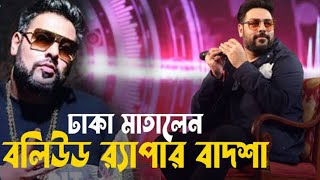 BADSHAH LIVE Consert IN DHAKA ॥ বাদশার কনসার্টে তারুণ্যের উৎসব  Badshah Concert । TECNO Music Fest [upl. by Cesaria]