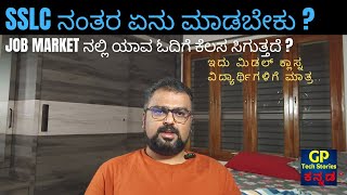 S1E5 SSLC ನಂತರ ಏನ್ ಮಾಡ್ಬೇಕು ಮಧ್ಯಮ ವರ್ಗದ ಜನರಿಗೆ ಮಾತ್ರAfter SSLC what to be doneForMiddleClassOnly [upl. by Erwin]