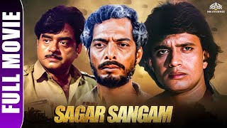 Sagar Sangam Full Movie  Nana patekar Shatrughan Sinha  Mithun Chakraborty movies full [upl. by Anniala]