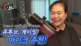 모개의일상  유튜브마이크 게이밍마이크 추천  스탠드 팝필터가 기본 구성에 쇼크마운트 까지  ‘ 아리스노보 MMIX 콘덴서 PC마이크 ’ [upl. by Ahsimac]